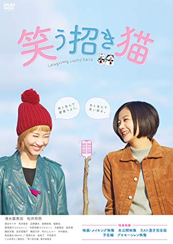 Japanese Movie - Eiga[laughing Lucky Cats] - Japan DVD