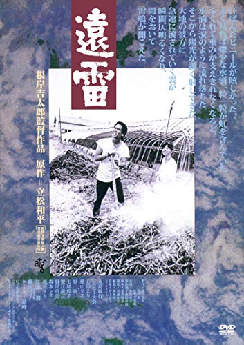 Japanese Movie - Distant Thunder - Japan DVD