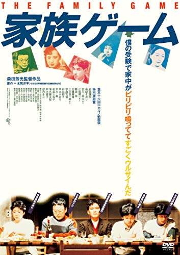 Japanese Movie - The Family Game - Japan DVD