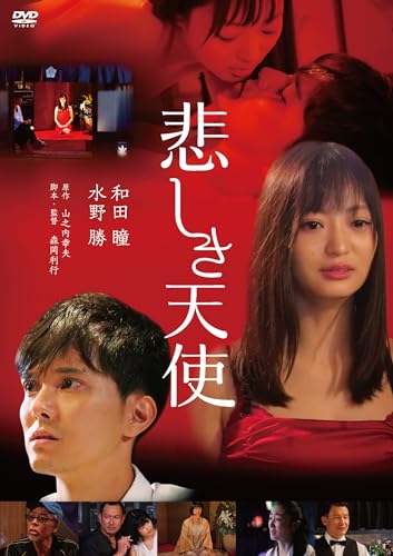 Japanese Movie - Kanashiki Tenshi - Japan DVD