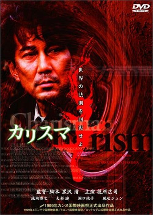 Japanese Movie - Charisma - Japan DVD
