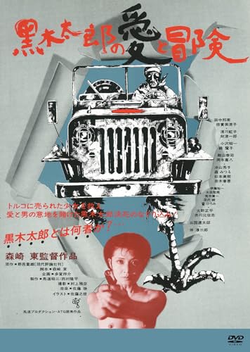 Japanese Movie - Kuroki Taro No Ai To Bouken - Japan DVD