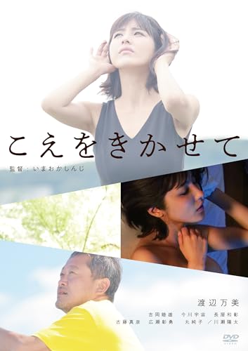 Japanese Movie - Koe Wo Kikasete - Japan DVD