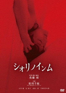 Animation - Shiori No Inmu  - Japan DVD