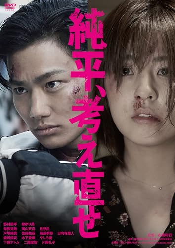 Japanese Movie - Junpei.Kangaenaose - Japan DVD