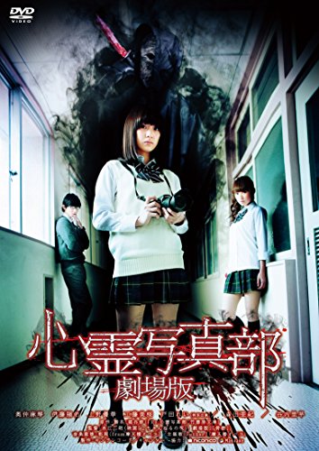 Japanese Movie - Shinrei Shashinbu Gekijou Ban - Japan DVD