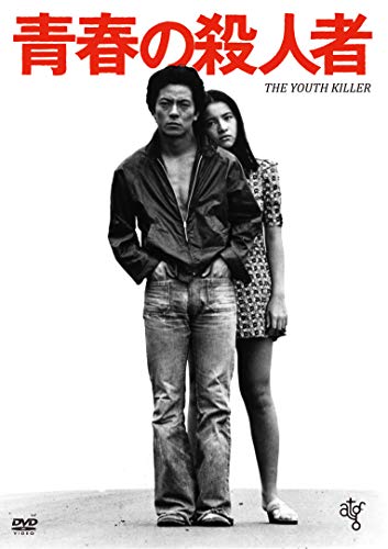 Japanese Movie - The Youth Killer - Japan DVD