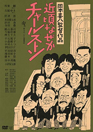 Japanese Movie - Chikagoro Nazeka Charleston - Japan DVD – CDs Vinyl Japan  Store 2024, Blu-ray, DVD, Japanese Movie, Movies DVD & BLU-RAY DVD