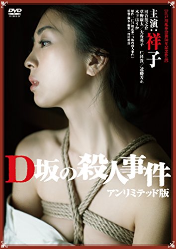 Animation - D Zaka No Satsujin Jiken Unlimited Ban  - Japan DVD
