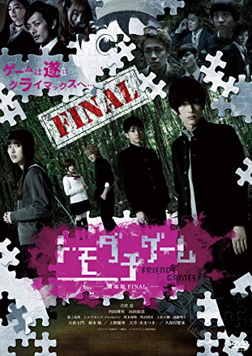 Animation - Friends Games Gekijo Ban Final  - Japan DVD