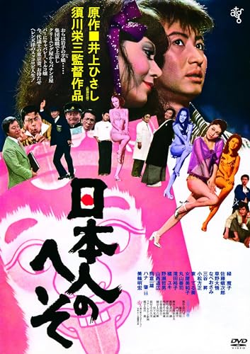 Animation - Nihonjin No Heso  - Japan DVD