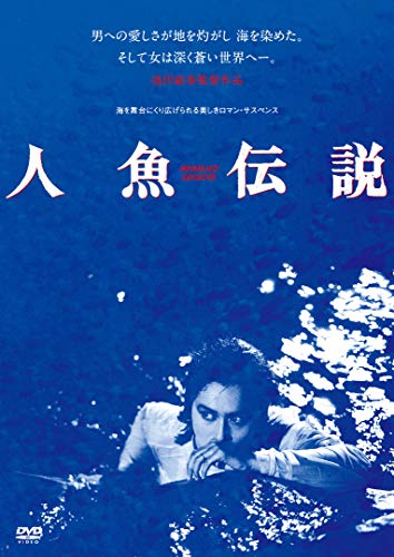 Animation - Mermaid Legend  - Japan DVD