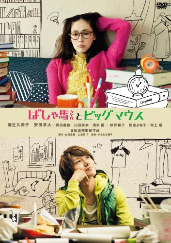 Animation - Basha Uma San To Big Mouth  - Japan DVD