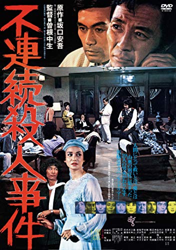 Animation - Furenzoku Satsujin Jiken  - Japan DVD