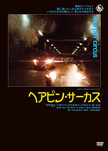 Animation - Hairpin Circus - Japan DVD