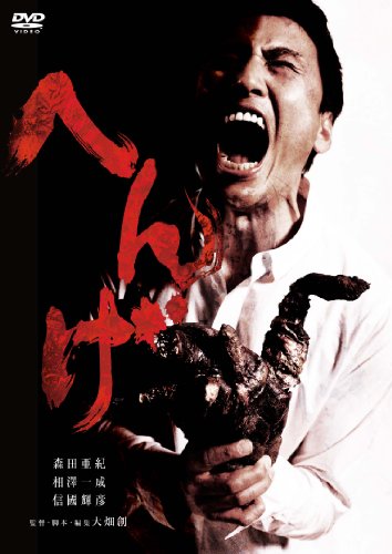 Animation - Henge  - Japan DVD
