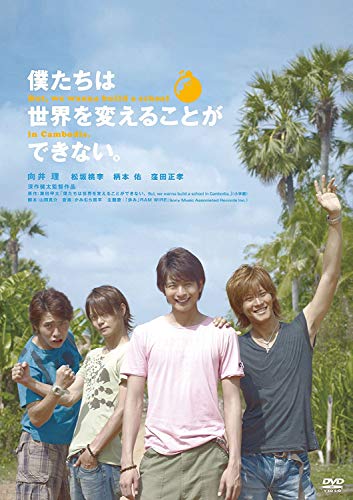 Animation - We Can'T Change The World But. We Wanna Build A School In Cambodia.  - Japan DVD