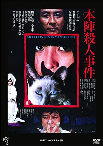 Animation - Honjin Satsujin Jiken  - Japan DVD