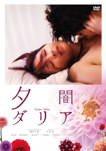 Animation - Yuyami Dahlia  - Japan DVD