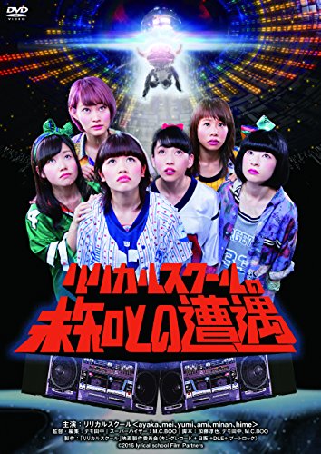 Japanese Movie - Lyrical School No Michi To No Souguu - Japan DVD