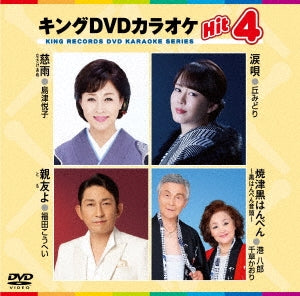Karaoke - king DVD karaoke hit4 - Japan DVD