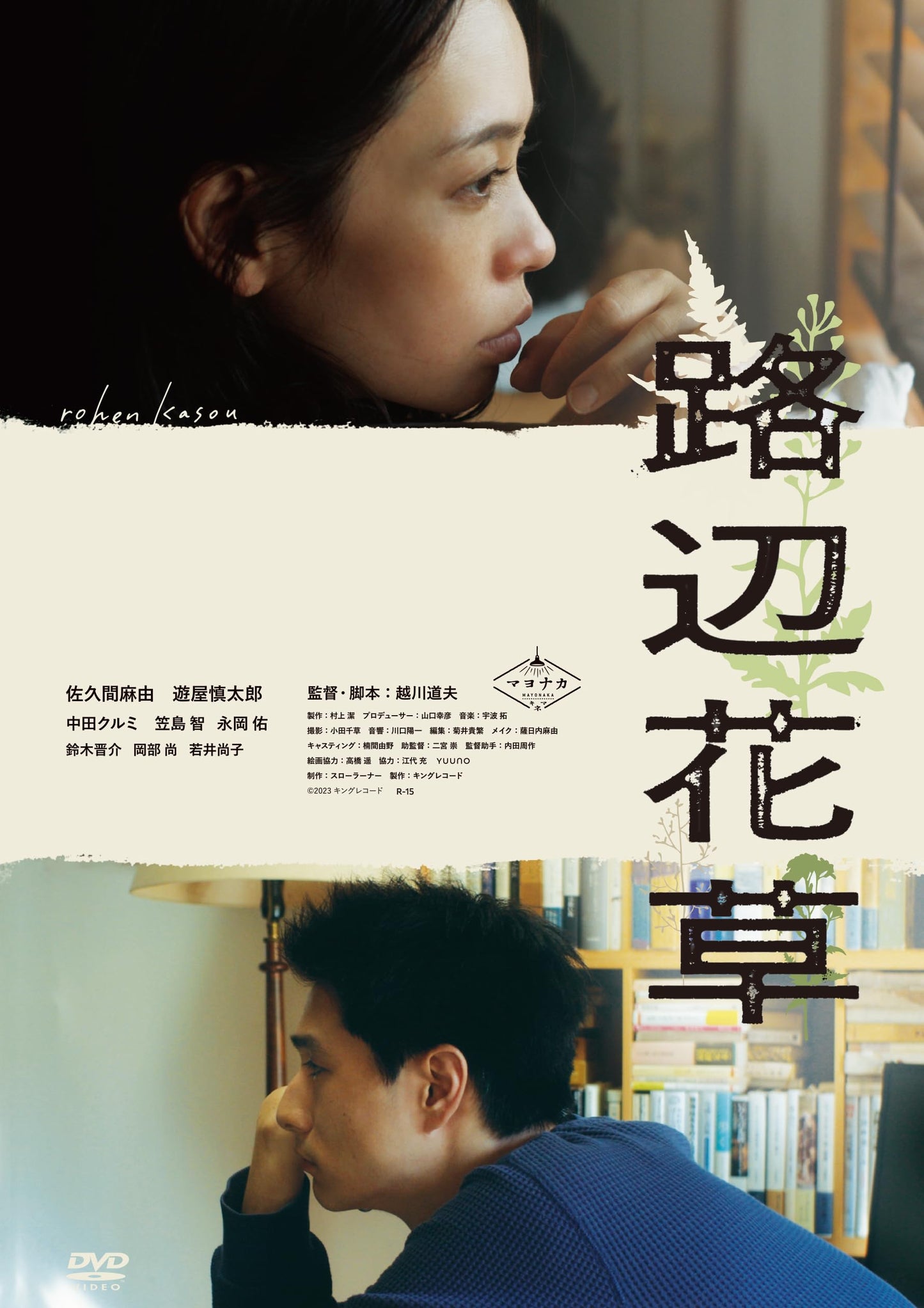 Koshikawa Michio - Rohenkasou - Japan DVD