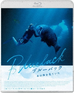Movie - Blueback - Japan Blu-ray Disc