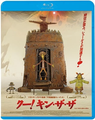 Movie - Ku! Kin-Dza-Dza - Japan Blu-ray Disc
