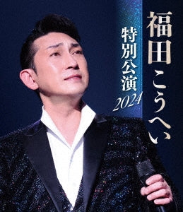 Kohei Fukuda - Kohei Fukuda Tokubetsu Koen 2024 - Japan Blu-ray Disc