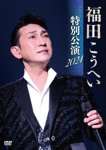 Kohei Fukuda - Kohei Fukuda Tokubetsu Koen 2024 - Japan 2 DVD