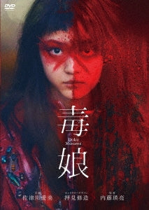 Naito Eisuke - Toxic Daughter - JapanDVD