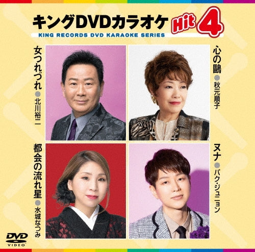 Karaoke - King DVD Karaoke Hit 4 - Japan DVD
