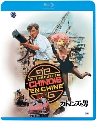 Movie - Les Tribulations D`Un Chinois En Chine - Japan Blu-ray Disc