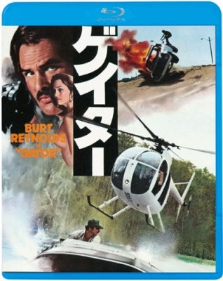 Movie - Gator - Japan Blu-ray Disc