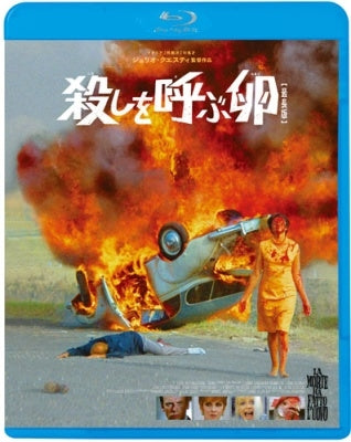 Movie - La Morte Ha Fatto L`Uovo - Japan Blu-ray Disc