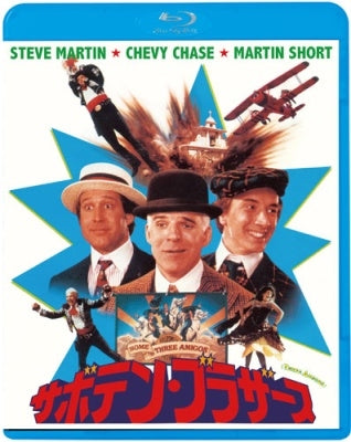 Movie - !Three Amigos! - Japan Blu-ray Disc