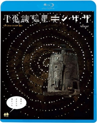 Movie - Kin-Dza-Dza - Japan Blu-ray Disc