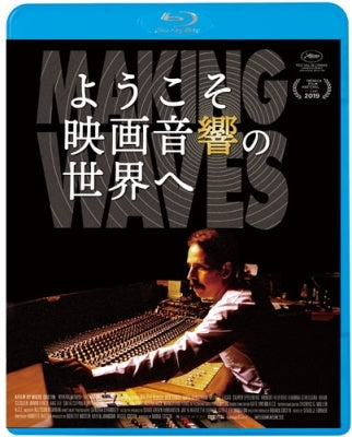 Movie - Making Waves:The Art Of Cinematic Sound - Japan Blu-ray Disc