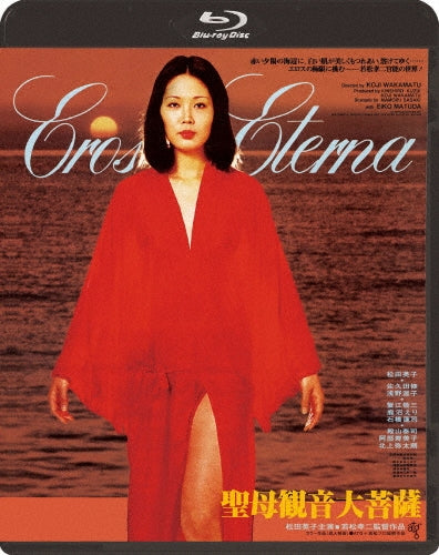 Japanese Movie - Seibo Kannon Dai Bosatsu - Japan Blu-ray Disc