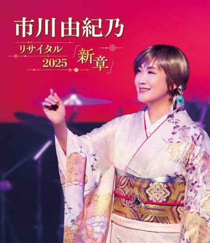 Yukino Ichikawa - Ichikawa Yukino Recital 2025 Shinshou - Japan Blu-ray Disc
