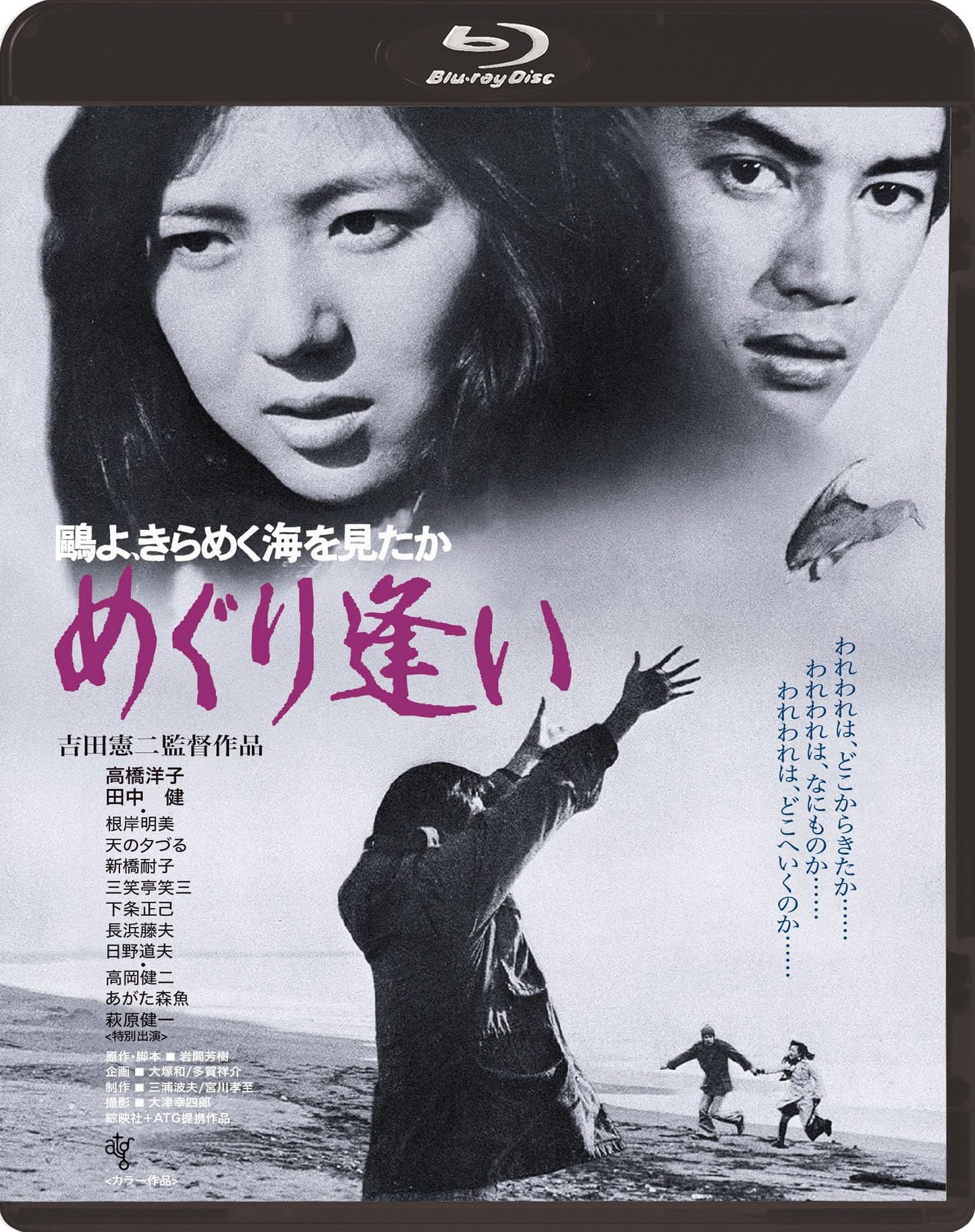 Japanese Movie - Kamome yo Kirameku Umi o Mitaka Meguriai - Japan Blu-ray Disc