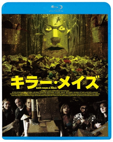 Movie - Dave Made a Maze - Japan Blu-ray Disc