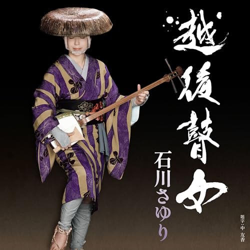 Sayuri Ishikawa - Echigo Goze - Japan  CD single