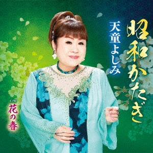 Yoshimi Tendo - Title Is To Be Announced - Japan CD single