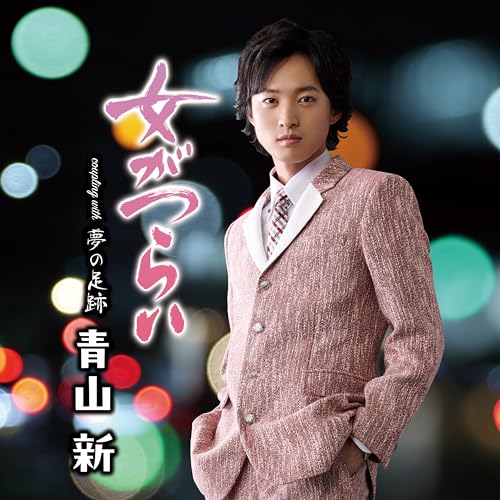Aoyama Shin - Onna Ga Tsurai - Japan CD single