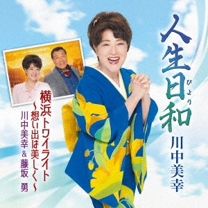 Miyuki Kawanaka - Jinsei Biyori / Yokohama Twilight - Omoide Wa Utsukushiku - (Title Subject To Change) - Japan CD single