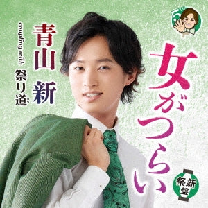 Aoyama Shin - Onna Ga Tsurai - Japan CD single