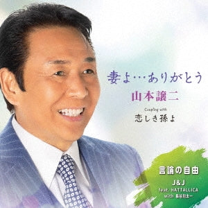 Jyouji Yamamoto - tumayoarigatou - Japan CD Single