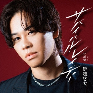 Yuta Date - New Cd: Title Is To Be Announced - Japan Type-B CD