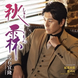 Nobutaka Oishi - Shurin - Japan CD